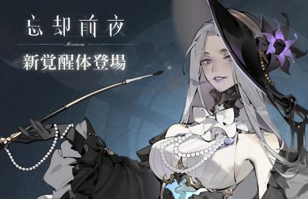 ストアで高評価の人気ゲームアプリ『忘却前夜』に新覚