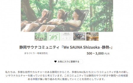 静岡サウナ協議会、個人会員コミュニティ制度を創設