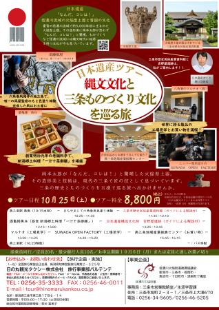 「日本遺産ツアー 縄文文化と三条ものづくり文化を巡 「日本遺産ツアー 縄文文化と三条ものづくり文化を巡