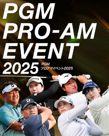 【参加募集開始】PGMスポンサーシップ契約プロとutf-8