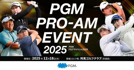 【参加募集開始】PGM スポンサーシップ契約プロutf-8