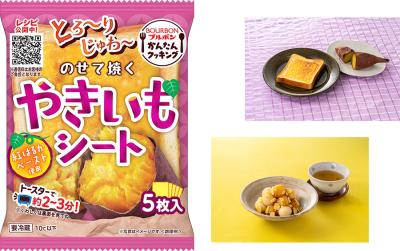 パンにのせて焼けば甘くとろける“やきいも”の味わいに