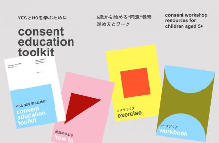 9/4 世界セクシュアルヘルスデー記念｜教育者向けツー