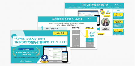 【無料ダウンロード】3分でわかる！労務のプロにまる