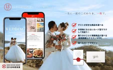 LINEでできる式場探し「トキハナ」と引き出物宅配サー
