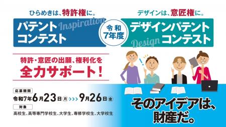 【締切り迫る！9/26(金) まで】そのアイデアは財産だ