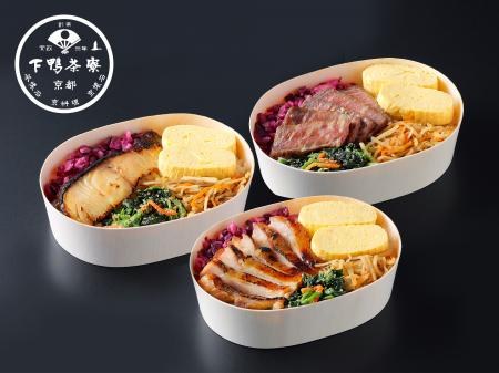 下鴨茶寮、西京焼き弁当シリーズを新発売　第一utf-8