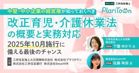 【企業向けオンラインセミナー開催】中堅・中小企業の