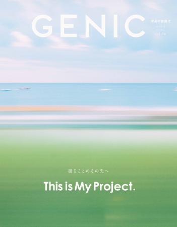 テーマは「撮ることのその先へ This is My Project.」