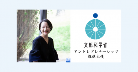 コーチェット代表取締役 櫻本が、文部科学省「アント