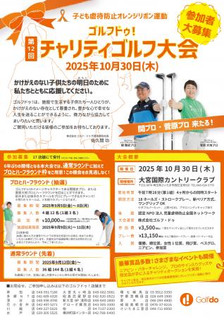 6年ぶりに再開！子ども虐待防止オレンジリボン運utf-8