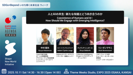 大阪・関西万博のプログラム「人とAIの共生：新utf-8