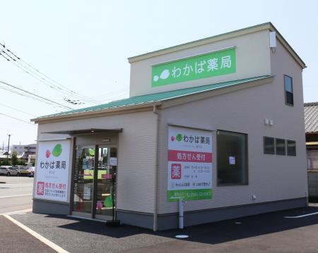 【新店オープン】富士市松岡に「わかば薬局」 ― 静岡