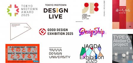 この秋、東京ミッドタウンがデザイン一色に染まutf-8