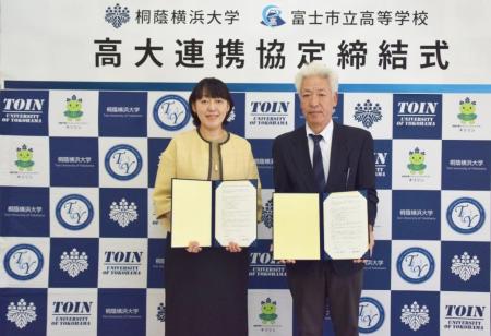 【桐蔭横浜大学】富士市立高等学校と高大連携協定を締