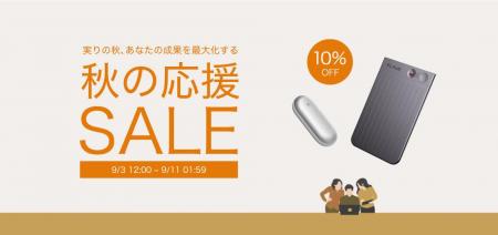 AIボイスレコーダー「PLAUD.AI」秋の応援SALE開催中 ― AIボイスレコーダー「PLAUD.AI」秋の応援SALE開催中 ―