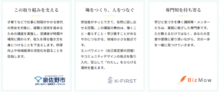 泉佐野市が挑む“働き方の多様化”在宅ワーク講座を市民