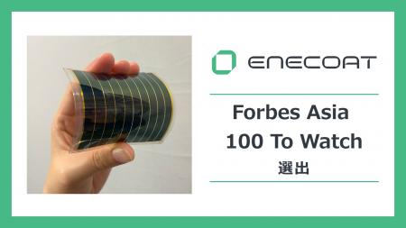 ペロブスカイト太陽電池開発の株式会社エネコートテク