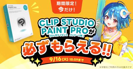 お絵かき講座パルミーが『CLIP STUDIO PAINT PROが必