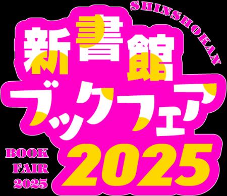 新書館の電子書籍が今だけお得！ 「新書館ブックフェ