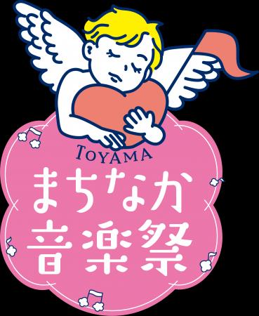まちが劇場に！ ９月13日から15日　TOYAMAまちなか音