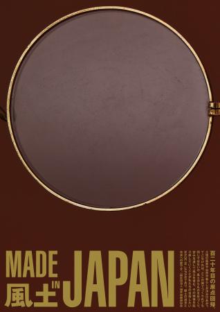 めがね産地 さばえが表明する「原産国表示の運用の明