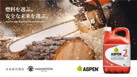 日本の林業に新しい一歩を。人体・環境・機械にやさし