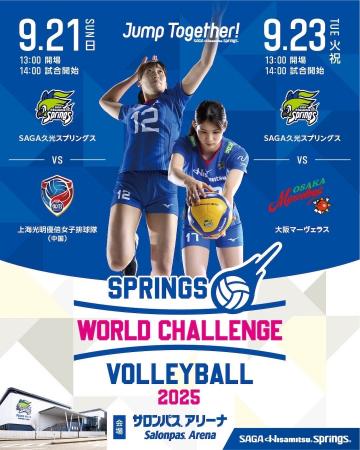 SPRINGS WORLD CHALLENGE VOLLEYBALL2025キャンペーン