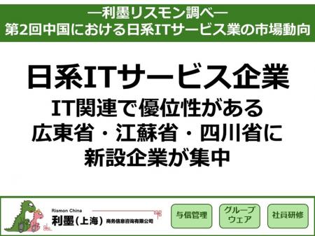 「第2回中国における日系ITサービス業の市場動向utf-8
