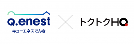 Q.ENESTでんき、割引クーポン型福利厚生「トクトクHQ Q.ENESTでんき、割引クーポン型福利厚生「トクトクHQ