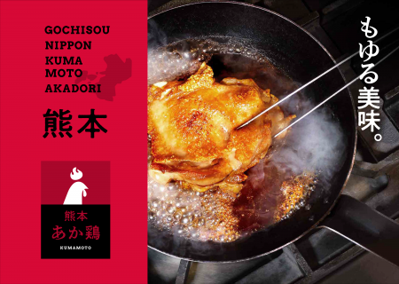 美味しい上質な鶏を、自然あふれる熊本・九州から。に