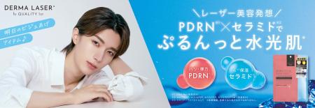 レーザー美容発想のスキンケアブランド【DERMA LASER