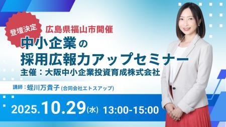 大阪中小企業投資育成株式会社の採用セミナーに代表・