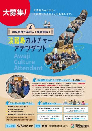 【淡路島観光協会】淡路島カルチャーアテンダント(英 【淡路島観光協会】淡路島カルチャーアテンダント(英