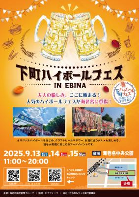 大人の愉しみ、ここに極まる！人気の「下町ハイボール