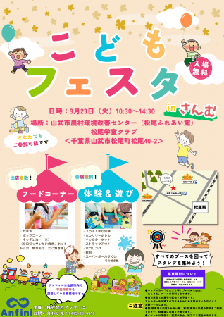 山武市にて『こどもフェスタinさんむ』が開催さutf-8