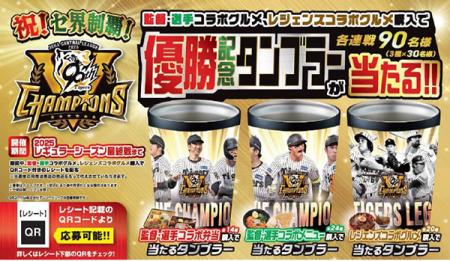 祝！セ界制覇！タイガース 監督・選手コラボグルutf-8