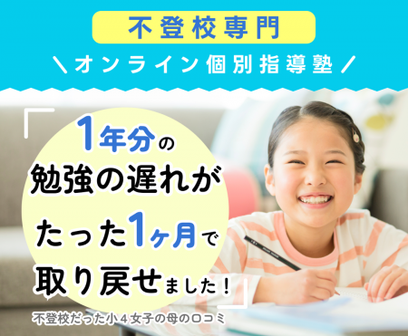 不登校専門オンライン塾、夏休み前後で売上3.5倍utf-8