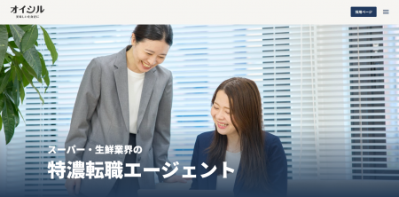 【株式会社オイシル】コーポレートサイト/採用ページ 【株式会社オイシル】コーポレートサイト/採用ページ