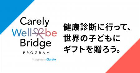 iCARE、従業員の健康診断によって世界の子どもへ学校 iCARE、従業員の健康診断によって世界の子どもへ学校