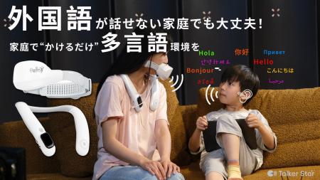 日本上陸！家庭で手軽に外国語環境を作れる、子ども向