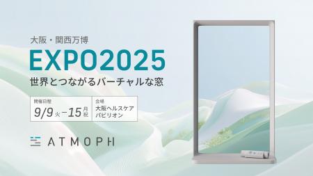 大阪・関西万博でバーチャル窓の新体験を提供。9月9日