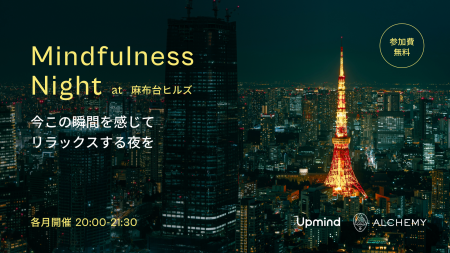 【Upmind】ヨガ・瞑想イベント「Mindfulness Night at