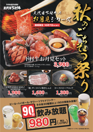 〈愛知・大府〉今年の秋は、黒毛和牛“下村牛”で月見を 〈愛知・大府〉今年の秋は、黒毛和牛“下村牛”で月見を