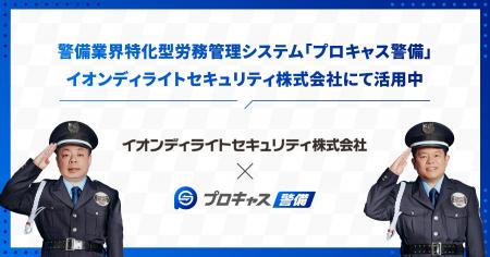 【事例公開】プロキャス警備、大阪・関西万博警備中の