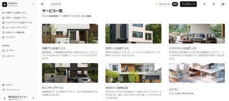 タカショーグループ、生成AIサービス『EXVIZ(R) AI』