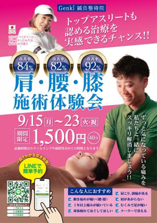 【京都・高槻発】肩・腰・膝の“現代病”をスポーツ流で