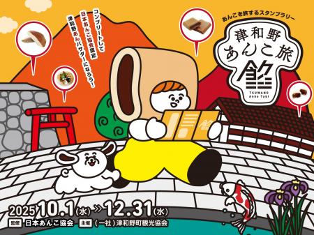 日本遺産の町・島根県津和野で第４回開催！１２種のあ