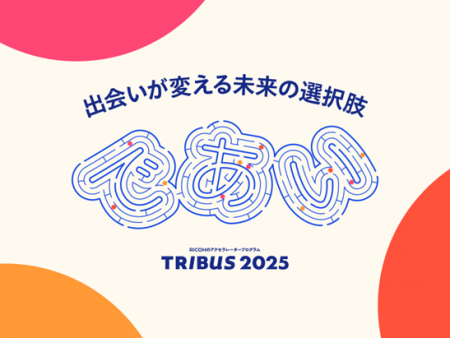 統合型アクセラレータープログラム「TRIBUS 2025utf-8