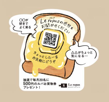 ベーカリー＆カフェ ルパで「ホンネPOST」を用いutf-8